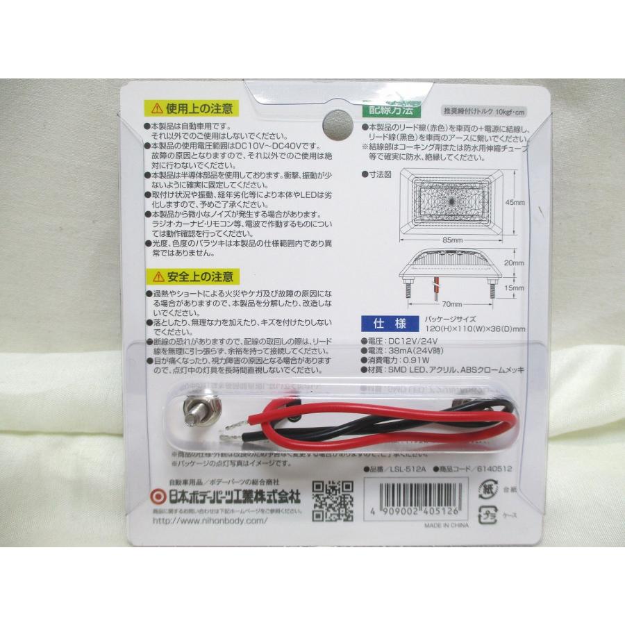日本ボデーパーツ工業 激光 LED角miniマーカー アンバーレンズ