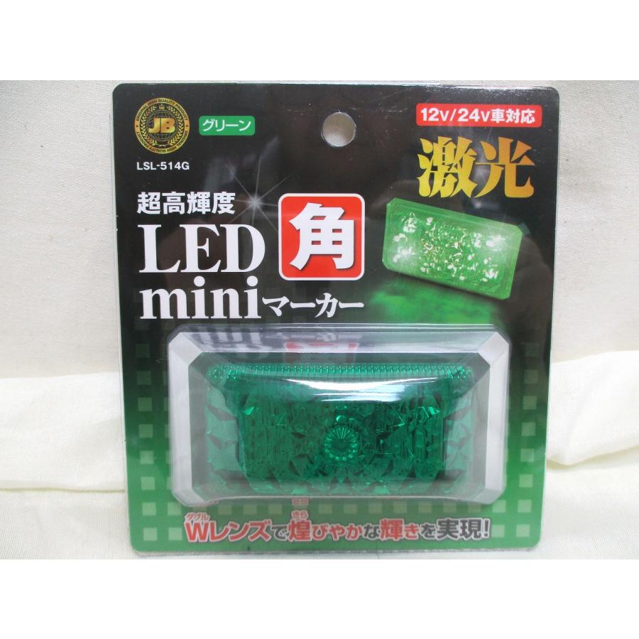 日本ボデーパーツ工業 激光 LED角miniマーカー グリーンレンズ