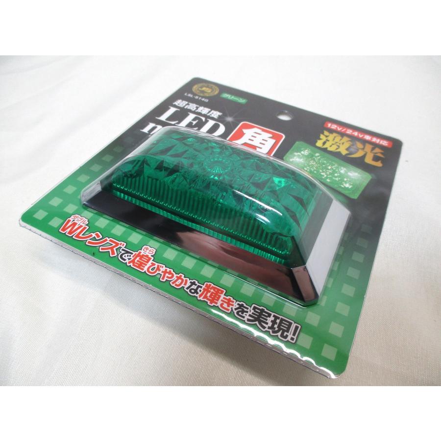 日本ボデーパーツ工業 激光 LED角miniマーカー グリーンレンズ