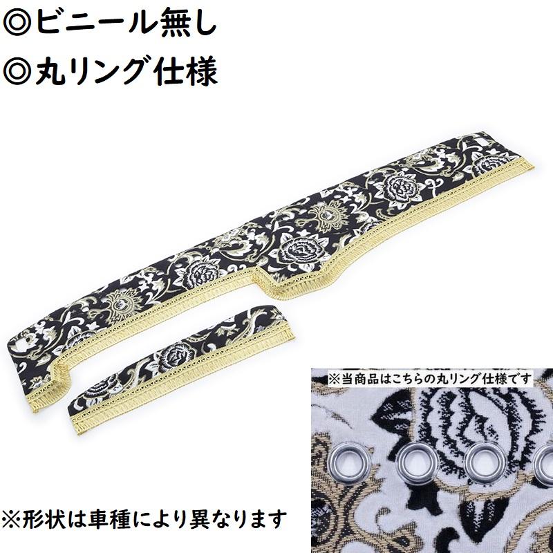 金華山　いすゞファイブスターギガ　モンブランローズブラック トラック 雅 金華山ダッシュマット モンブランローズ ブラック（黒