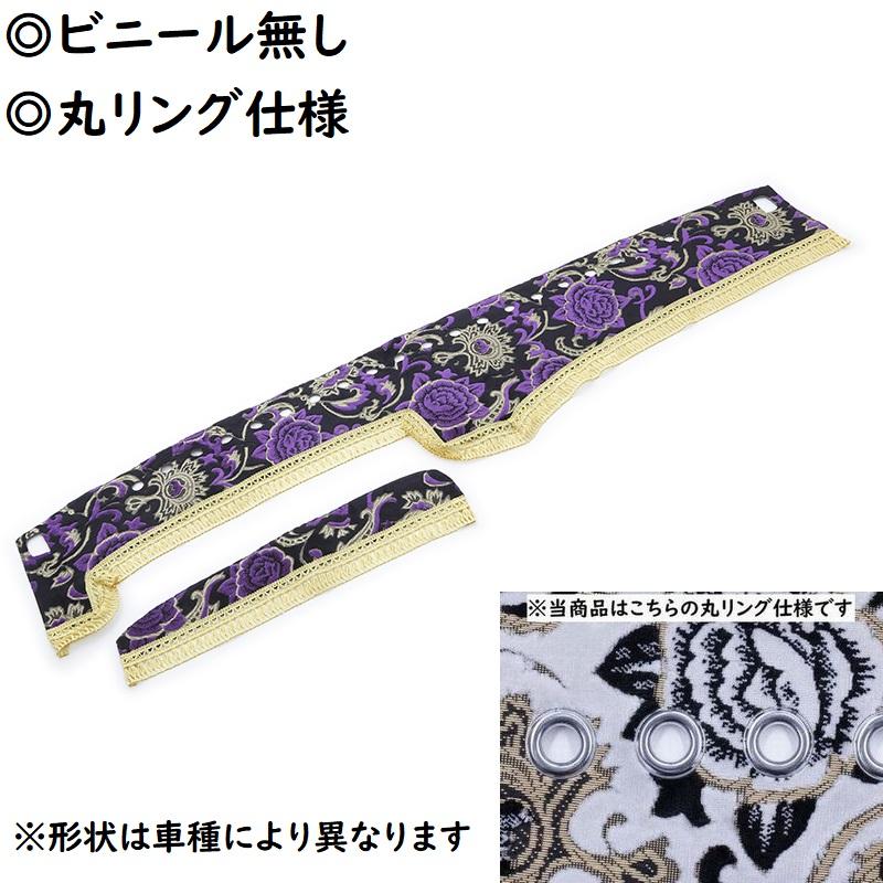 トラック 雅 金華山ダッシュマット モンブランローズ パープル（紫