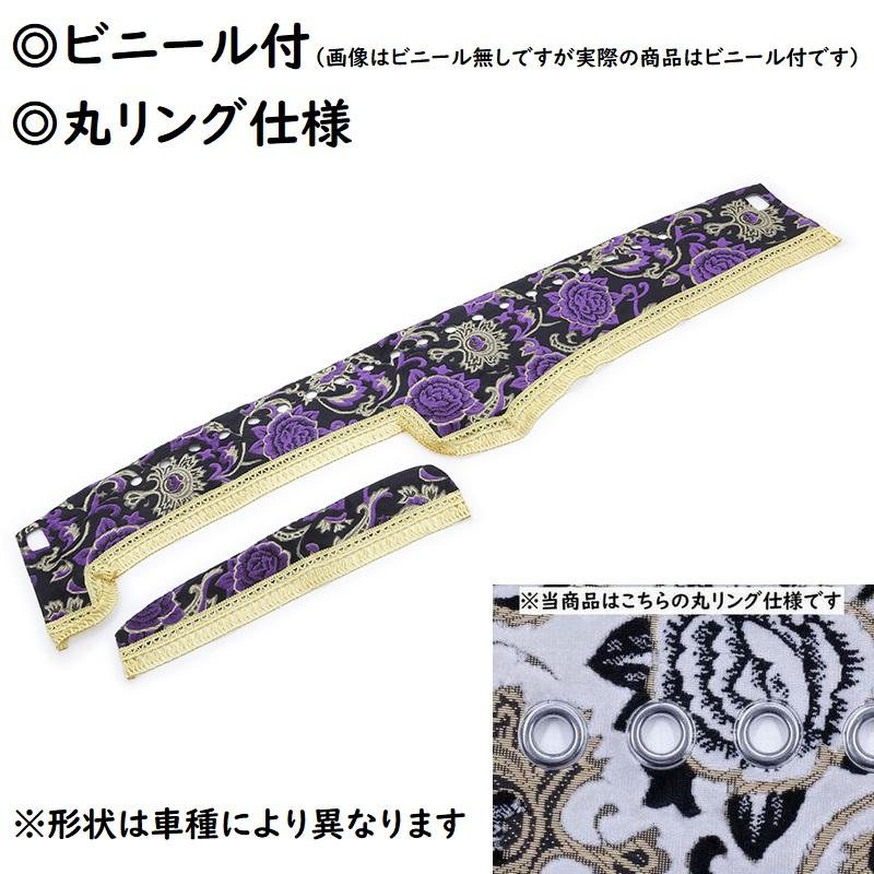 トラック 雅 金華山ダッシュマット モンブランローズ パープル（紫