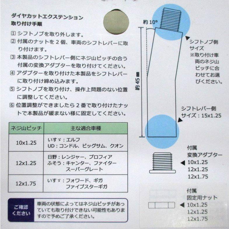 オープニング大セール】同径異径ダイヤカットエクステンション ちょい曲げ 45mm シフトノブ延長アダプター ノブ側12×1.75 シフトノブ変換アダプター トラック用品、パーツ トラック全車種対応♪