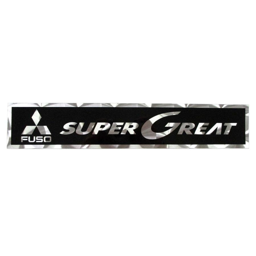 アルミウロコステッカー SUPERGREAT ブラック（黒） 三菱ふそう