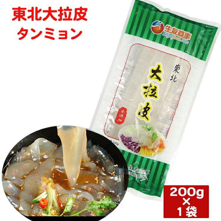 東北大拉皮 極太中国タンミョン 1点セット 広さ約1.7cm ツルツル 板状の春雨 中華食材 極太麺 平麺 寛粉皮　汁無し担々麺に マーラータン 麻辣湯 | 