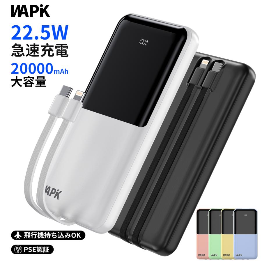 WAPIK モバイルバッテリー スマホ充電器 大容量 防災電源
