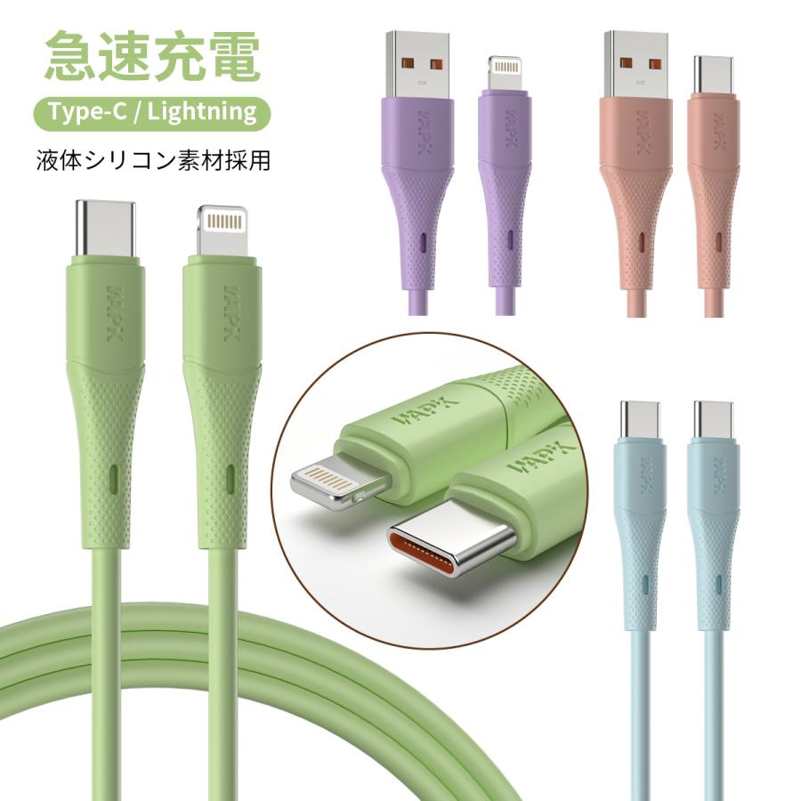 USB Type-C iphone 充電ケーブル iphone充電コード アイホン充電ケーブル lightningケーブル シリコンケーブル 1.2m 2m iPhone16 15 14 液体シリコン 2個目半額 の商品画像