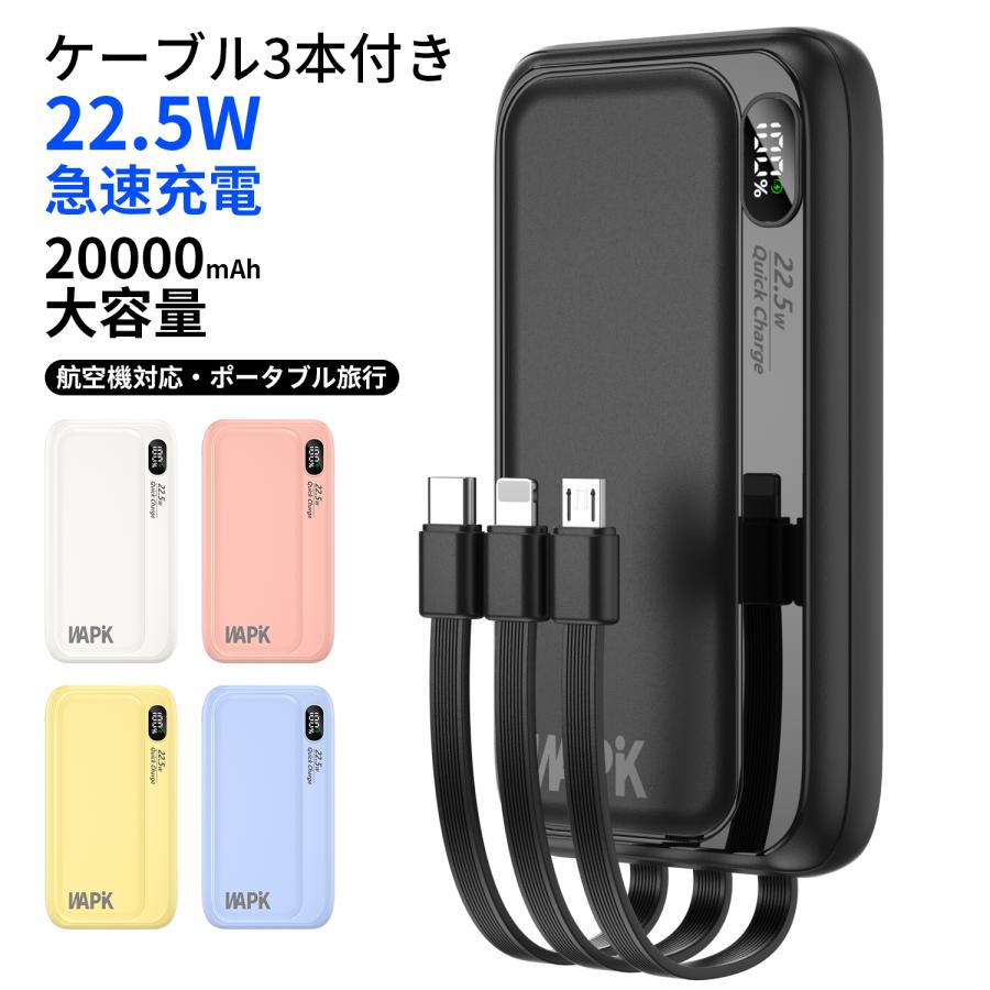 モバイルバッテリー スマホ充電器 大容量 防災電源 20000mAh 小型 急速充電器 PSE認証済 残量表示 3台同時充電 携帯充電器 iPhone/iPad/Android対応 送料無料 の商品画像