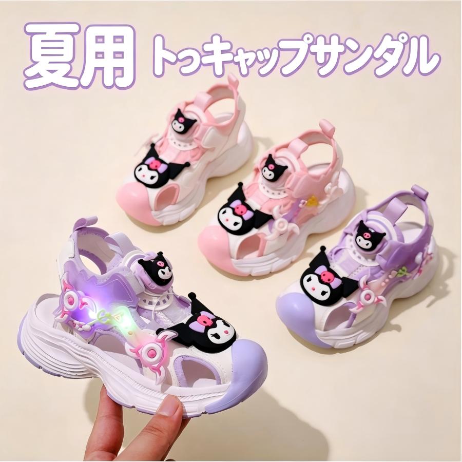 クロミ キッズサンダル 女の子 つま先保護 光る靴 ビーチサンダル 夏
