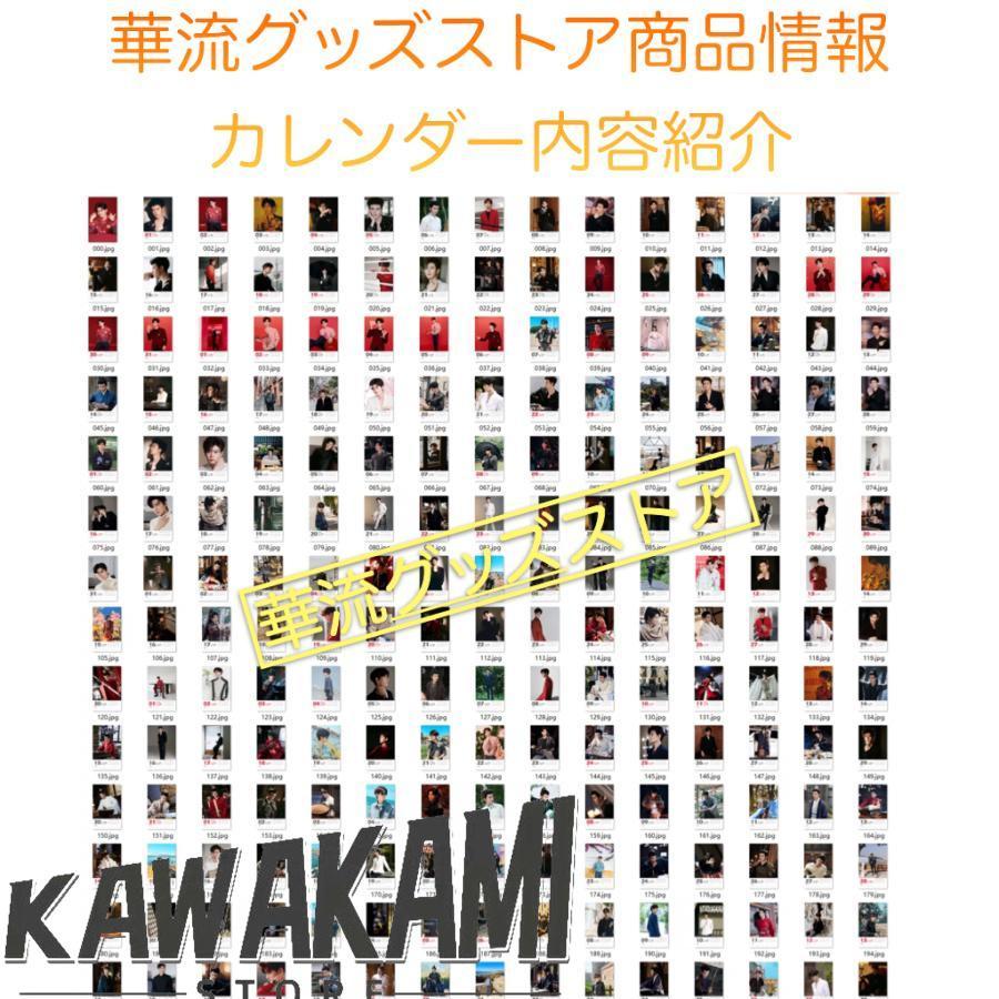 中国俳優アレンレン（任嘉倫）の日めくりカレンダー2025年