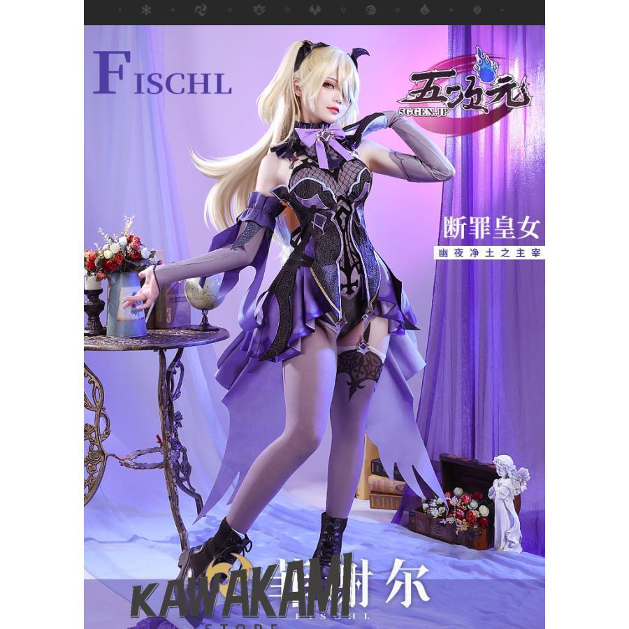 フィッシュル 原神 コスプレ フルセット 三分妄想 ウィッグ 靴 衣装