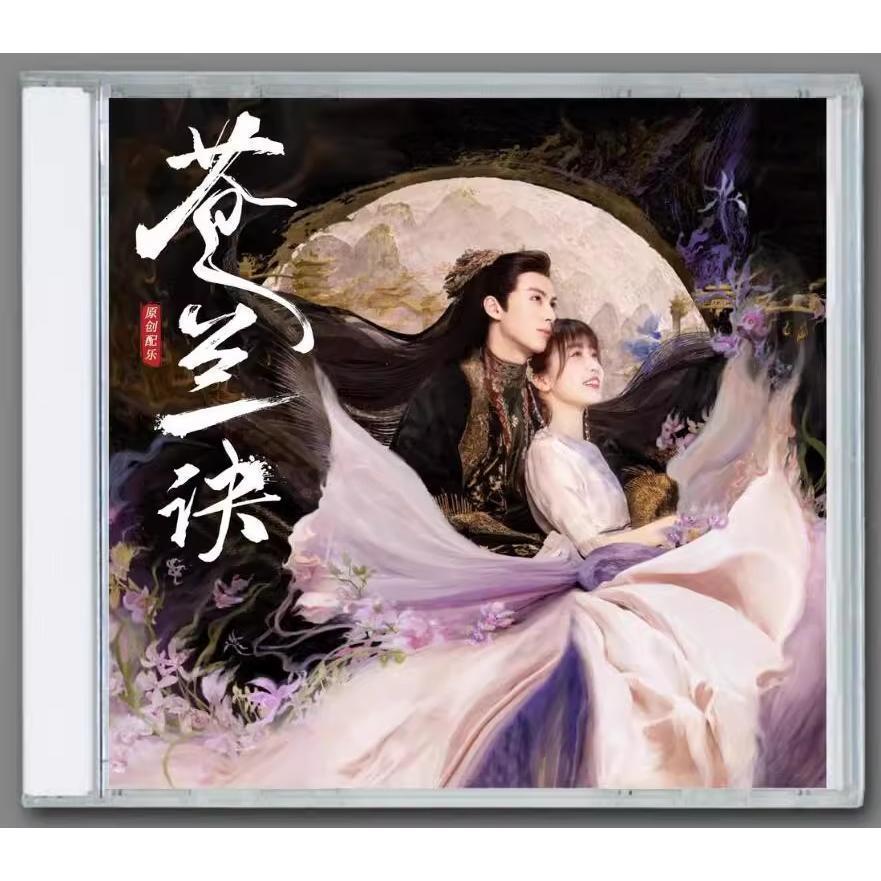 蒼蘭訣(2CD)中国盤 OST 蒼蘭訣(2CD)中国盤 OST