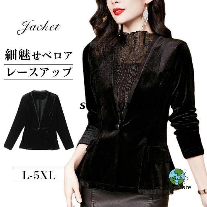 極美品 ベルベットジャケット ベロア 大きいサイズ 上品 ブラック テーラードジャケット ベロア レディース 秋 冬 カジュアル ベルベット
