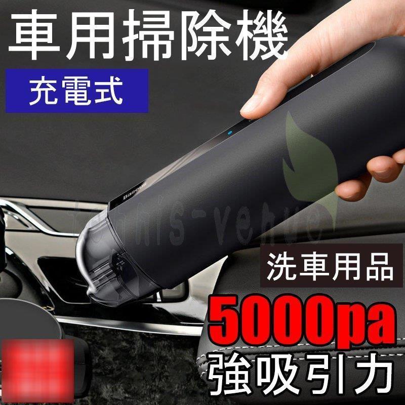 国内最安値 掃除機 ハンディ コードレス 充電式 ハンディクリーナー コンパクト 強力 吸引力 カークリーナー 乾湿両用 ミニ掃除機 車用 カー用品 軽量 時間指定不可 Www Aqtsolutions Com