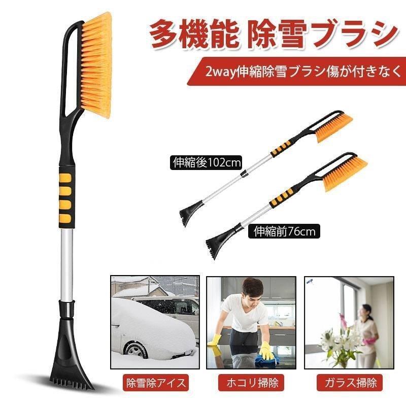 Sale Off 除雪ブラシ 伸縮式 2way 除雪作業 雪かき 自動車ガラス アイススクレーパー 霜 結氷 雪 ブラシ付 スノーブラシ