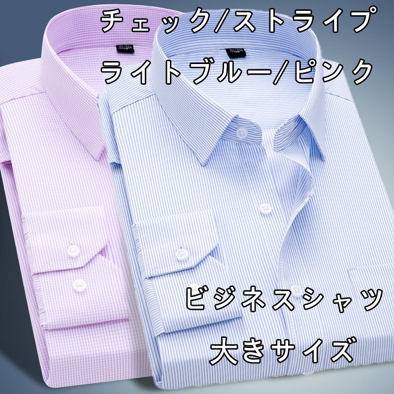 ビジネスシャツ フォーマルシャツ 制服 長袖 シャツ ストライプ ワイシャツ ボタンダウンシャツ チェック メンズ 結婚式 お葬式 礼服 ピンク ブルー 2色 Xue Asmart Shopping 通販 Yahoo ショッピング