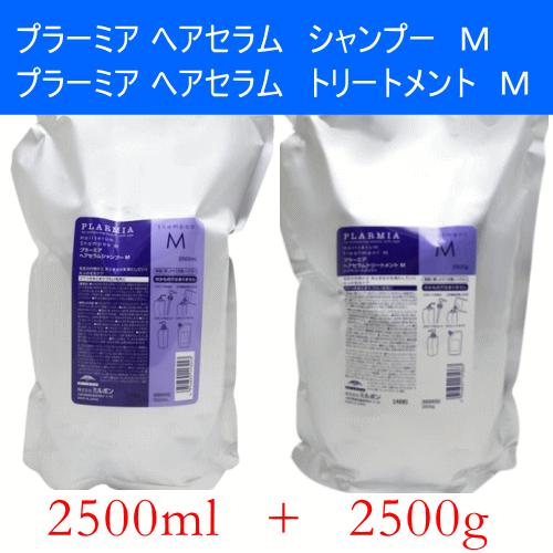 プラーミアMシャンプートリートメント2500セット プラーミア ミルボン プラーミア ヘアセラム シャンプー M