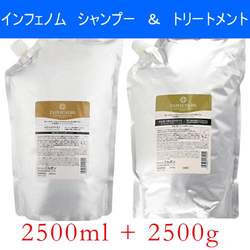 ミルボン インフェノム シャンプー 2500ml & インフェノム