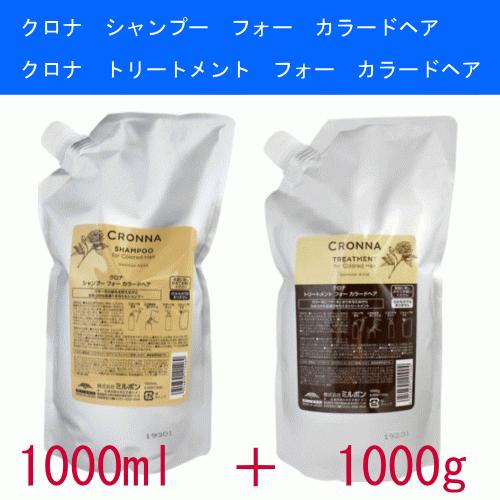 CRONNA カラー用シャンプー＆トリートメント セット クロナ シャンプー フォーカラードヘア 360mL(360mL クロナ