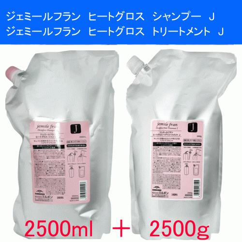 ミルボン　ジェミールフラン　ヒートグロス シャンプー　J　2500ml　+　ヒートグロス　トリートメント　J　2500g　詰め替え　セット　美容室　業務用