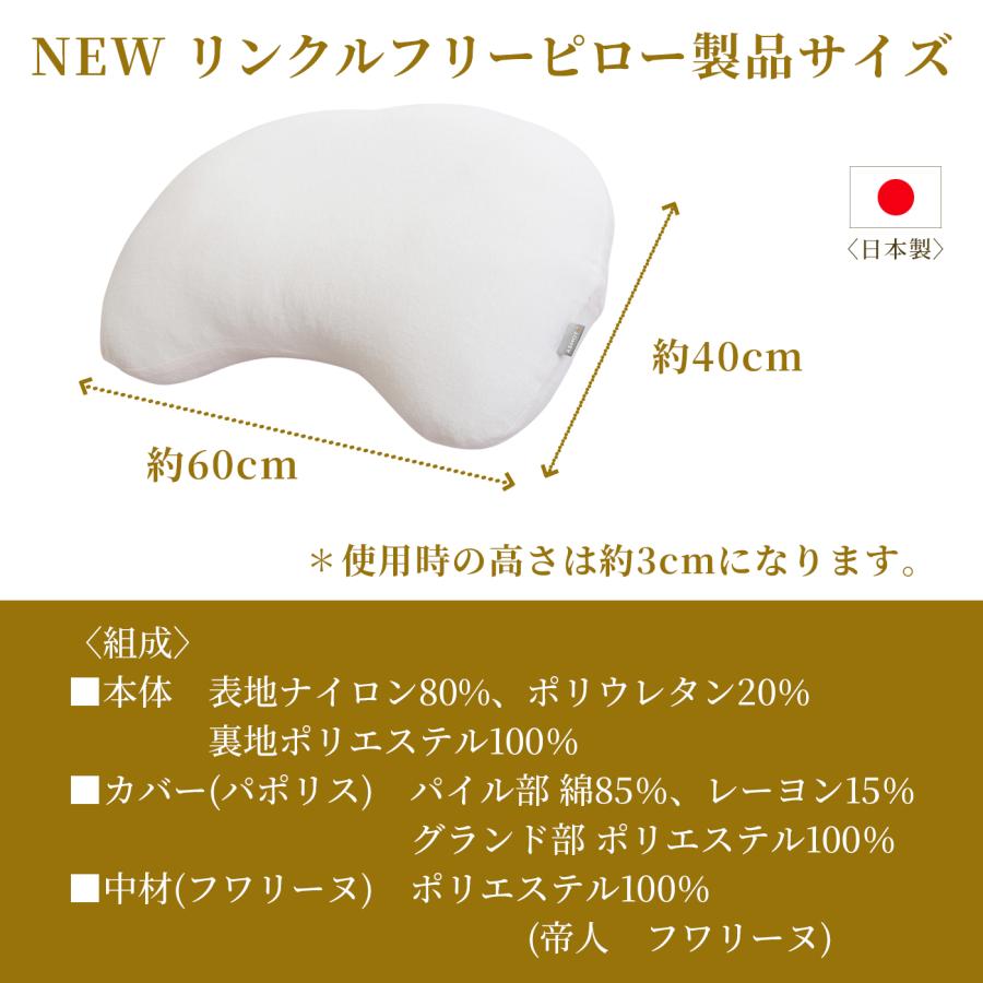 遂にリニューアル！NEWリンクルフリーピロー 首肩を優しくサポート 首の癖ジワ 眠りじわ 呼吸がしやすい ストレートネック対応 ウォッシャブル 日本製 |  | 14