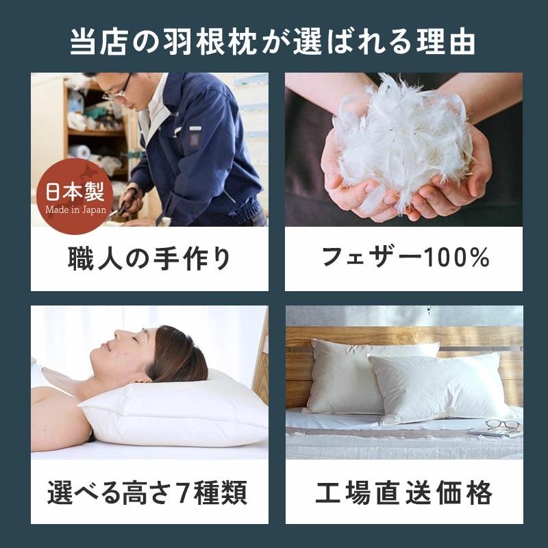 枕 まくら 日本製 羽根枕 【高さが選べる 羽根枕】43×63cm 配送直前に