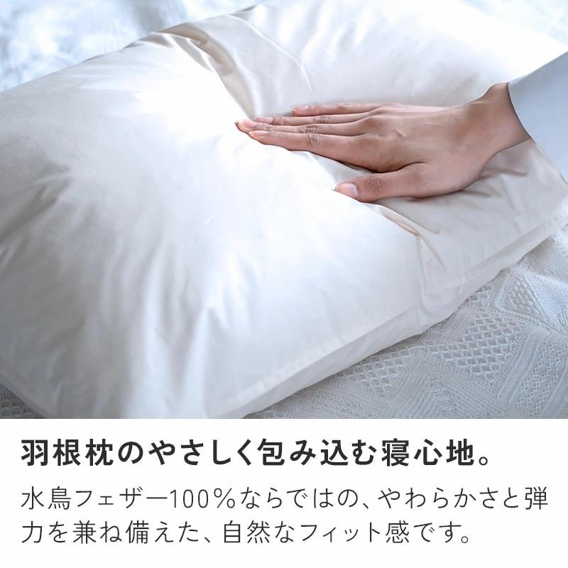 羽根まくら　2個 枕 まくら 羽根枕 日本製 【高さが選べる 羽根枕】 43×63cm 配送直前に