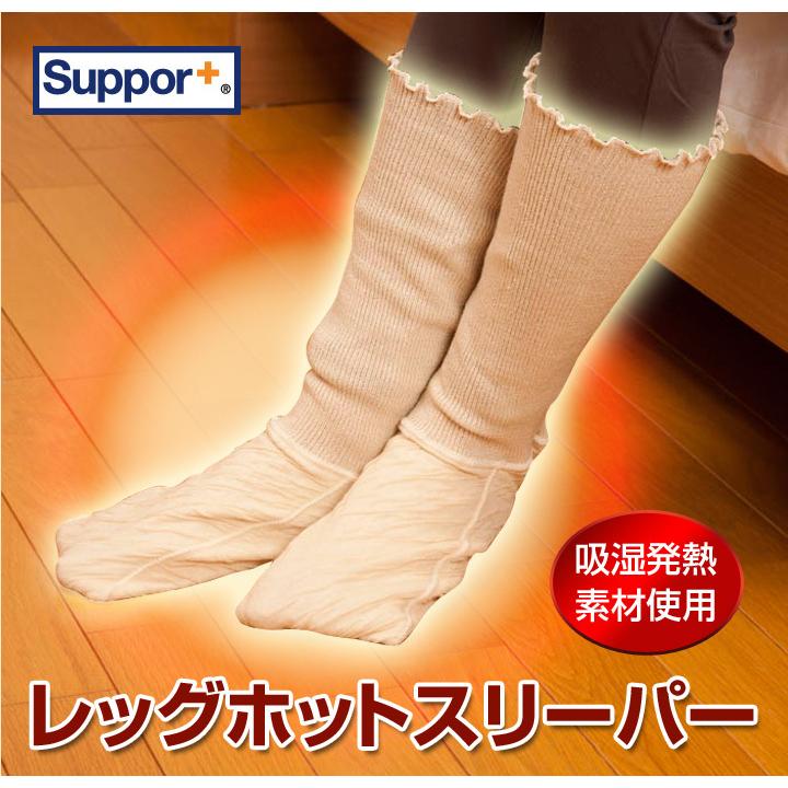 足冷え対策 レッグホットスリーパー 1組 冷え取り おやすみ靴下