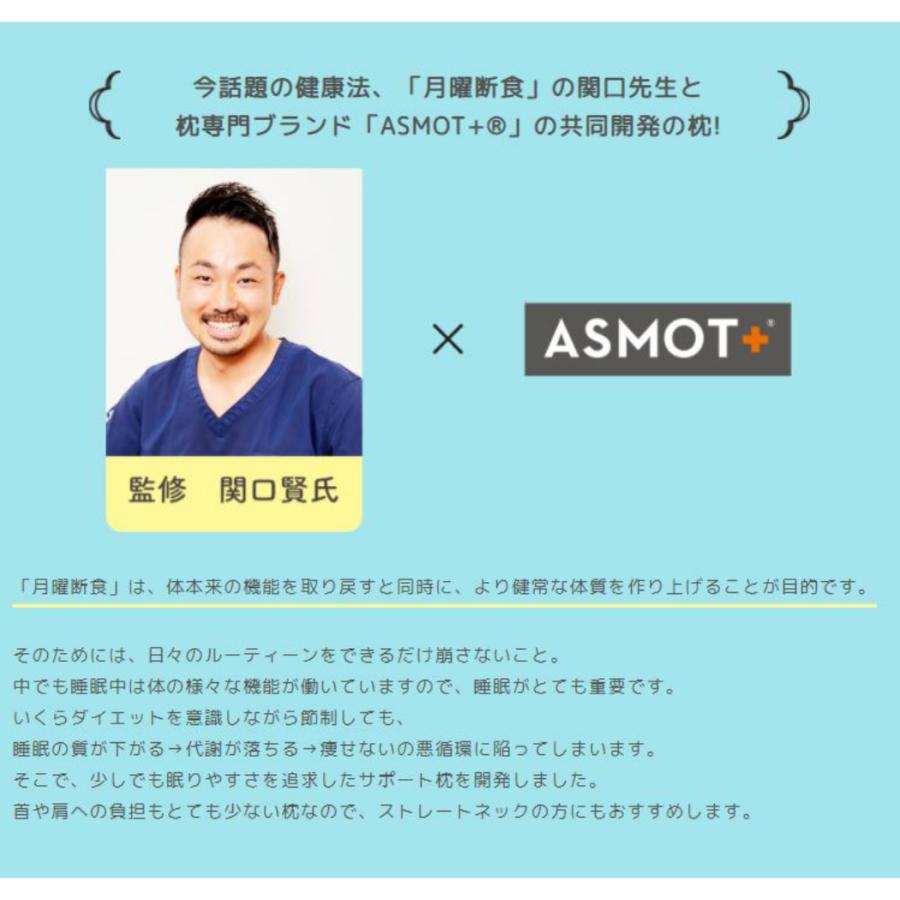 枕 まくら 月曜断食枕 やわらかめ 頸椎サポート 快眠 肩こり 洗える 関口先生コラボレーション カバー付き |  | 01