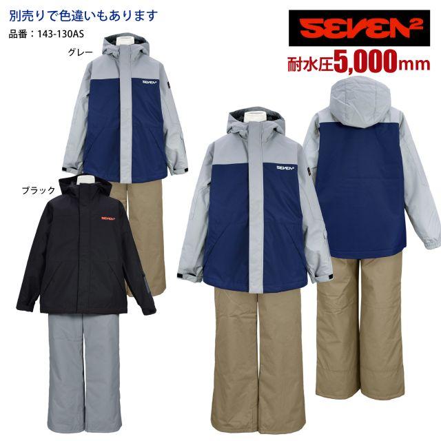 送料無料)スキーウェア 上下 キッズ ジュニア 男の子 SEVEN2 サイズ
