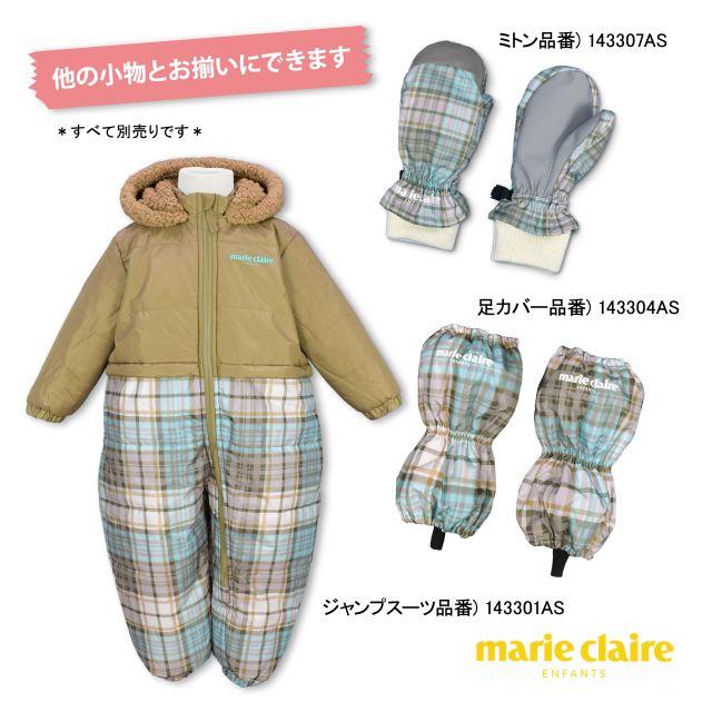 (送料無料)ジャンプスーツ ベビー キッズ marie claire 耐水圧2000mm 裏フリース カバーオール｜asnaro｜05