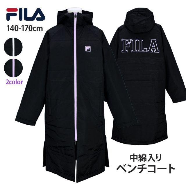 FILA（フィラ） (送料無料)ベンチコート キッズ 子供 中綿入り ロング