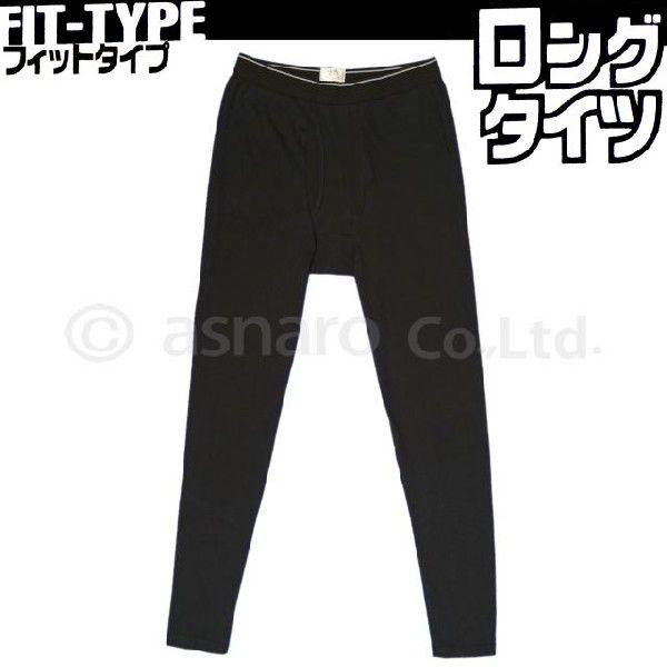 タイツ メンズ インナー 股引 大人 ロングタイツ ももひき 綿 | 