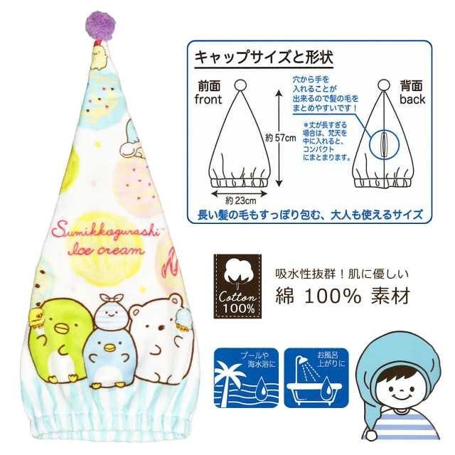 女の子 タオルキャップ 子供 すみっコぐらし 綿100 水泳 as 0 Mst アスナロ 通販 Yahoo ショッピング