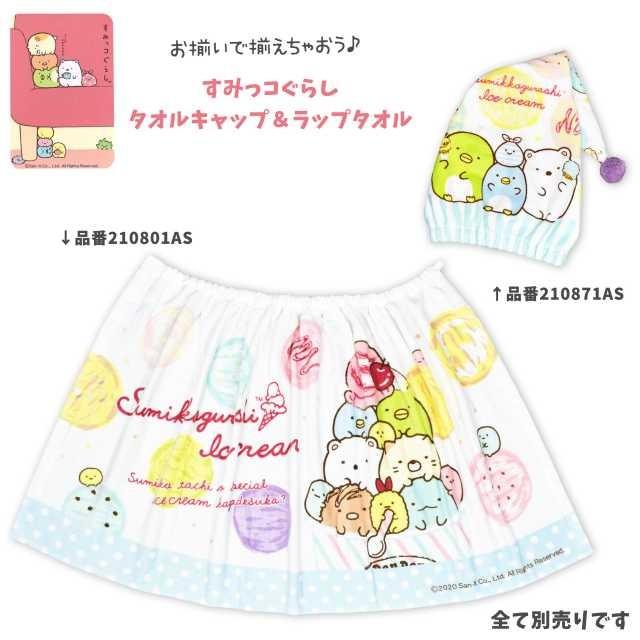 女の子 タオルキャップ 子供 すみっコぐらし 綿100 水泳 as 0 Mst アスナロ 通販 Yahoo ショッピング