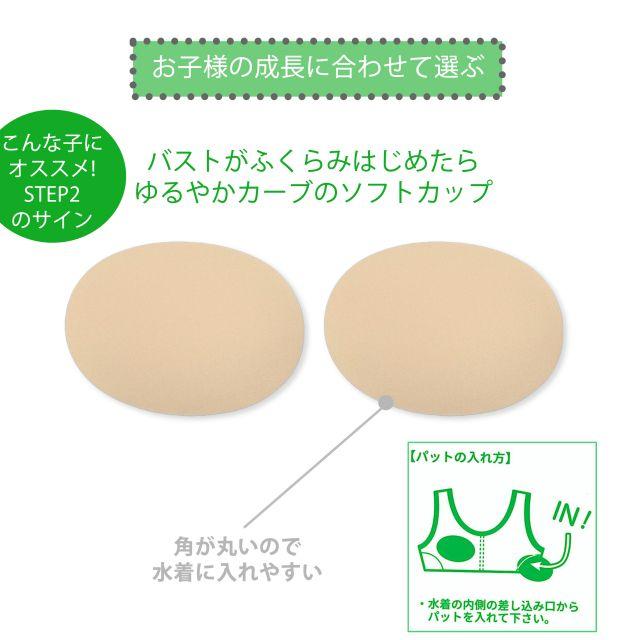(ゆうパケット送料無料)スイムパッド 子供 キッズ 無地 ベージュ STEP2 ソフト ゆるやかカーブ |  | 03