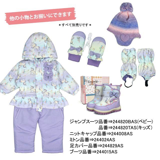 (メール便送料無料)スノーカバー ユニコーン ベビー キッズ 女の子 撥水 雪よけ 足カバー |  | 06