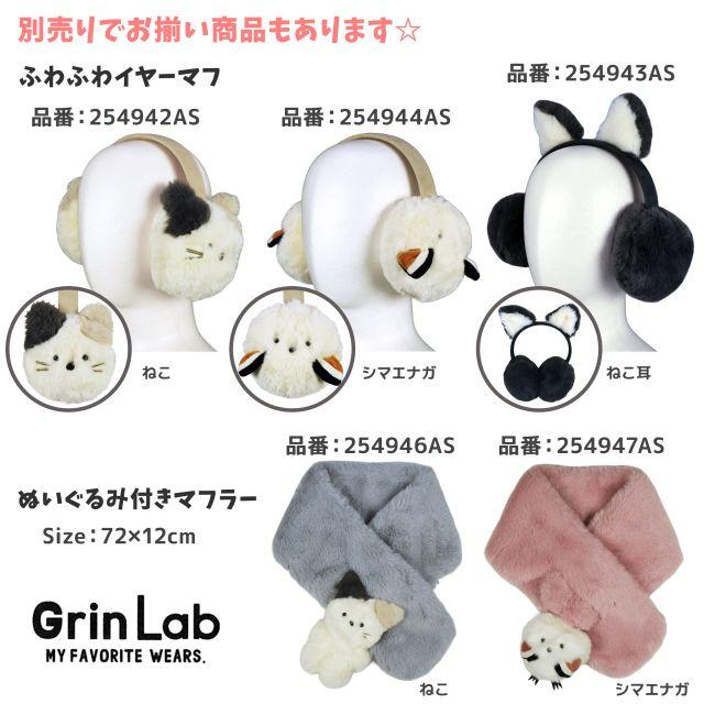GrinLab（グリンラボ） イヤーマフ 子供 耳当て ファー 可愛い ネコ