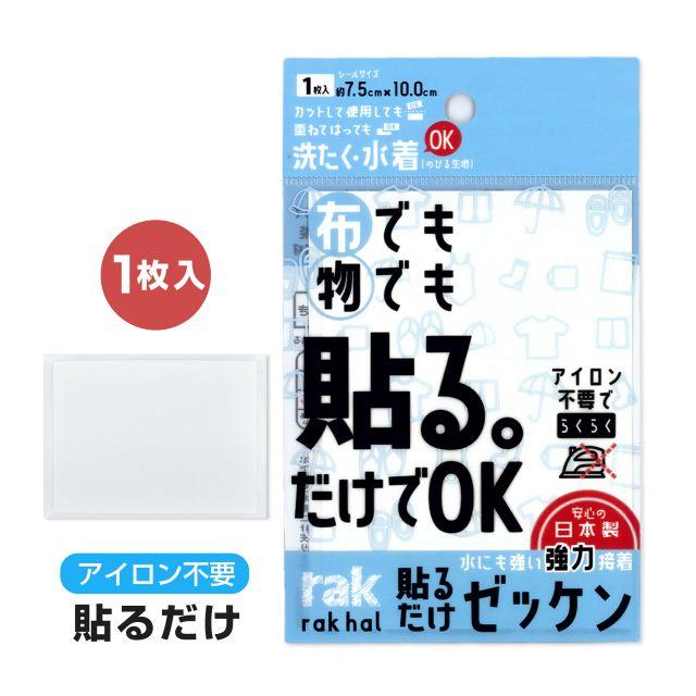 ゆうパケット送料無料)ゼッケンシール 貼るだけ 簡単接着