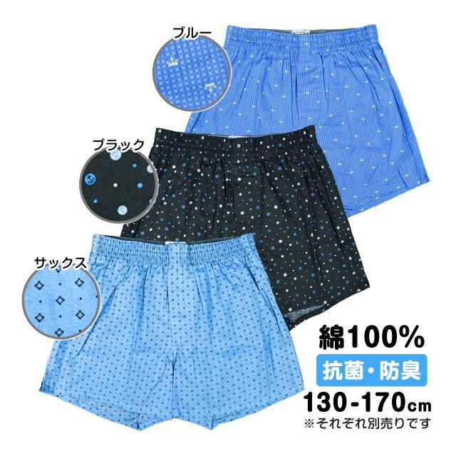 ゆうパケット送料無料)トランクス キッズ ジュニア 男の子 抗菌 防臭