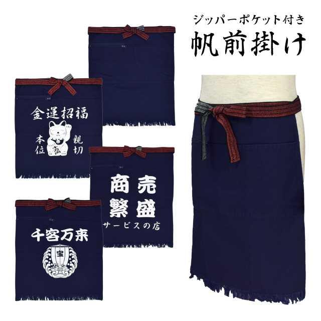 メール便送料無料)帆前掛け 無地 酒屋前掛け 八百屋 コットン100％ 両