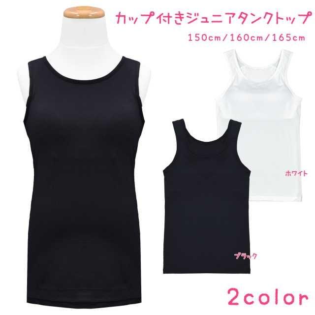 タンクトップ カップ付き 女の子 ジュニア らくブラ インナー 肌着 下着 :35-601AS:アスナロ 通販 ナロ 吸水速乾カップ付きタンクトップ
