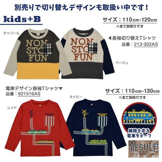 メール便送料無料)長袖 Tシャツ 子供服 電車 線路 キッズ 男の子 
