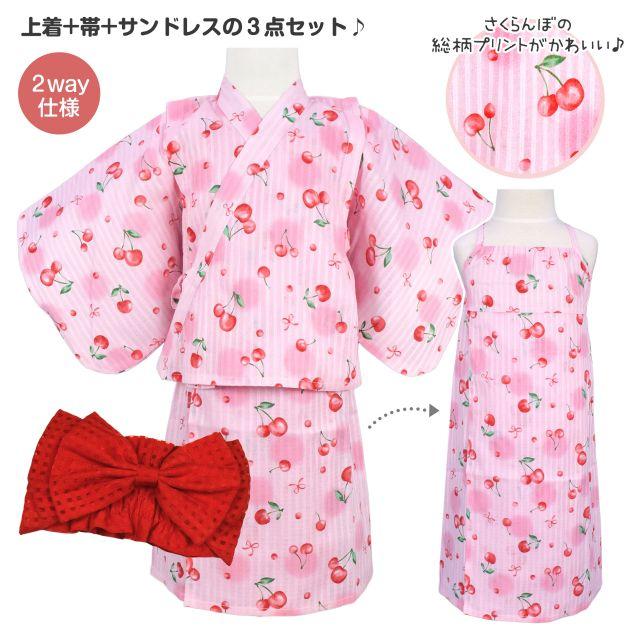 送料無料)浴衣ドレス キッズ 子供 さくらんぼ セパレート 浴衣
