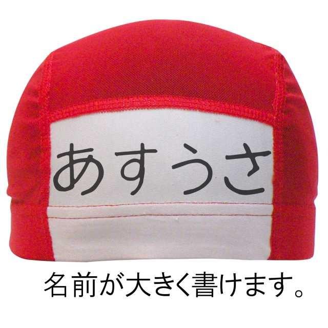 (ネコポス便送料無料)水泳帽 子供 スイムキャップ メッシュ キッズ ジュニア 無地 名札付き |  | 41