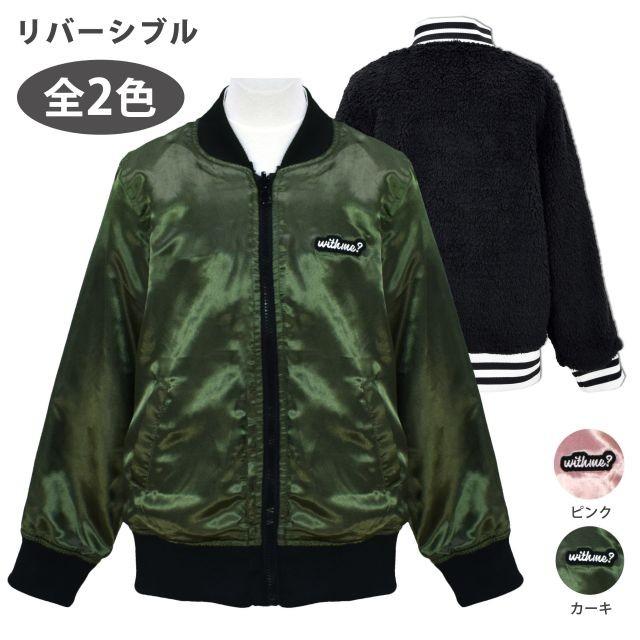 スタジアムジャンパー 女の子 子供 防寒 ジャケット 2way リバーシブル タイムセール Coiastur Com