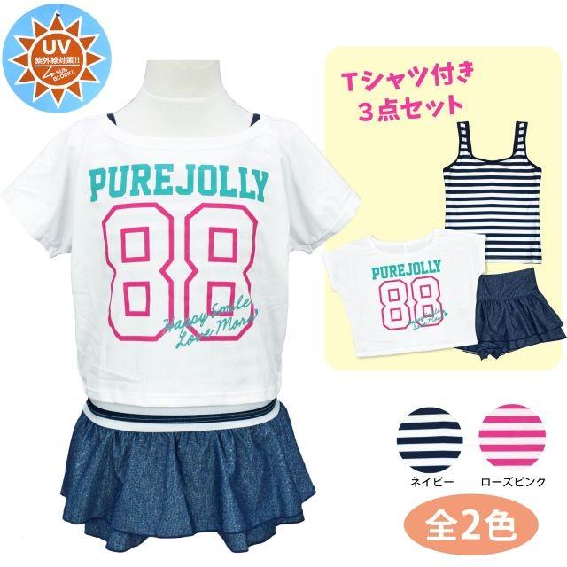 Sale セパレート水着 女の子 子供服 3点セット カバーアップ付 スイム