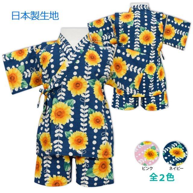 子供 甚平 女の子 日本製生地 ひまわり柄 上下 綿100 9411as 1 Mst アスナロ 通販 Yahoo ショッピング