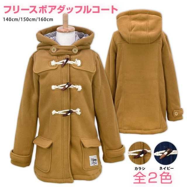 ダッフルコート 女の子 ジュニア フリース ボア アウター ジャンパー as 0 Mst アスナロ 通販 Yahoo ショッピング