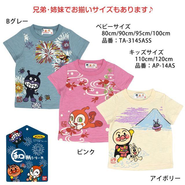 BANDAI（バンダイ） 半袖Tシャツ アンパンマン キッズ 子供服 男の子